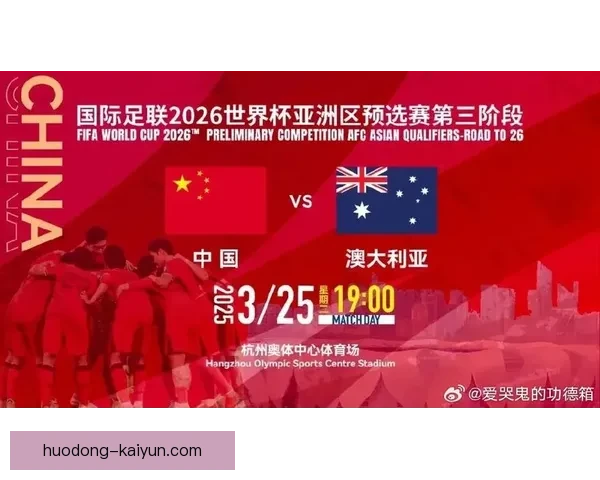 中国足球队备战世界杯预选赛 强化防守与进攻体系 目标突破历史最好成绩