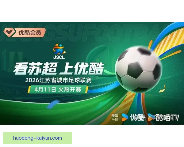 2026最新最全足球直播观看渠道推荐与平台选择指南免费高清资源